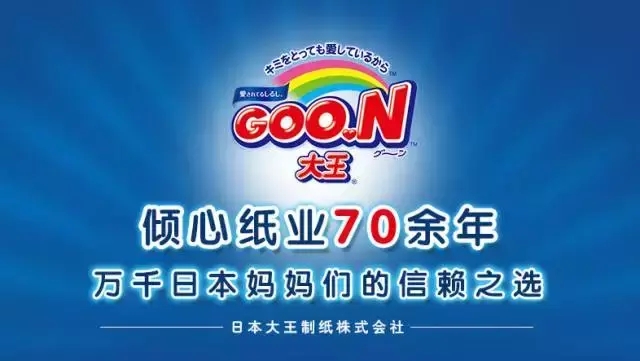 日本大王GOO.N，纸尿裤、拉拉裤，超高性价比，囤货必买